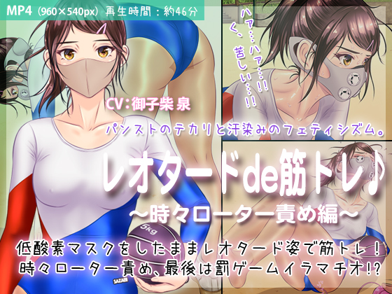 レオタードde筋トレ♪ ～時々ローター責め編～