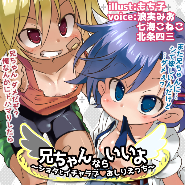 兄ちゃんならいいよ～ショタとイチャラブおしりえっち～
