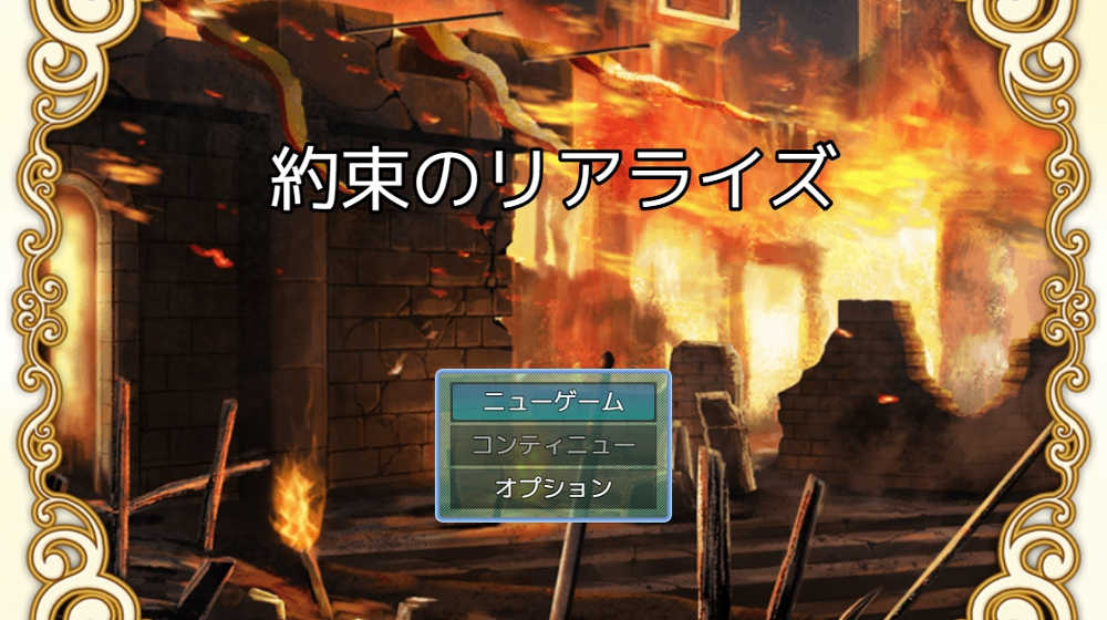 約束のリアライズのOP