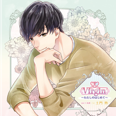 Virgin～わたしのはじめて～Vol.1 有貴 体験版
