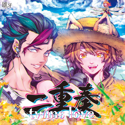 二重奏 −twins love− 体験版