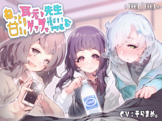 ねっとり甘える耳元ゲップ×3で先生悦ばせてアゲル
