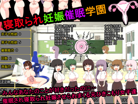 寝取られ妊娠催眠学園