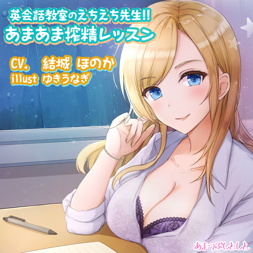 英会話教室のえちえち先生!!あまあま搾精レッスン