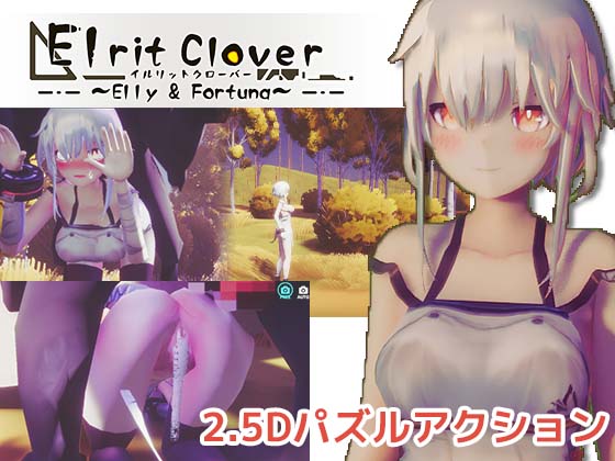 イルリットクローバー