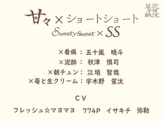 甘々×ショートショート