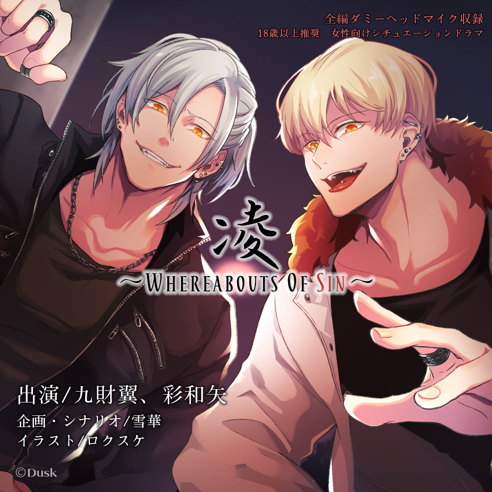 凌～Whereabouts Of Sin～