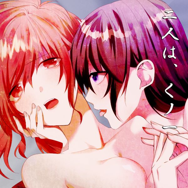 二人は、くノ一（下）～伊賀vs甲賀　堅忍不抜のイかせ合い～
