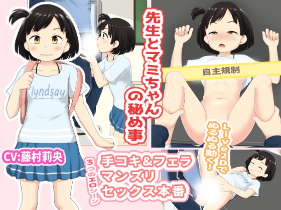 先生とマミちゃんの秘め事