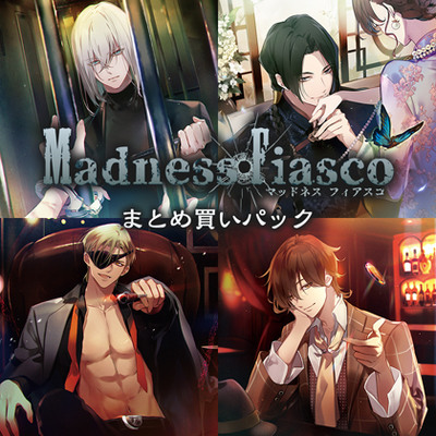 【連動特典音声付き】Madness Fiascoまとめ買いパック