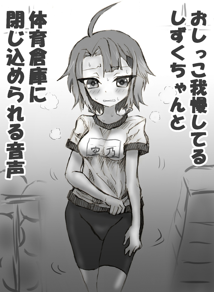 おしっこを我慢してるしずくちゃんと体育倉庫に閉じ込められる音声