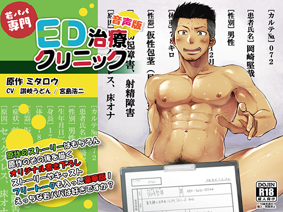 若パパ専門ED治療クリニック