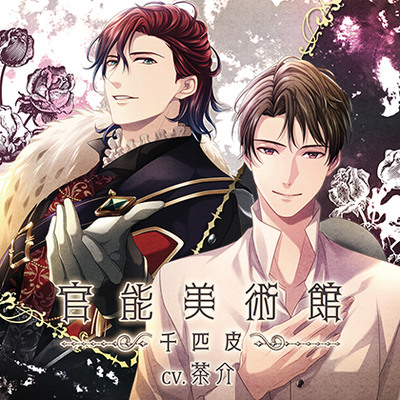 官能美術館 -千匹皮-／茶介　【体験版】