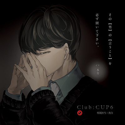 Club : CUP6 - 専属担当：真白　【体験版】
