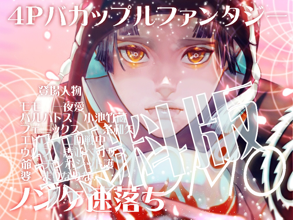 【無料版】MOMO