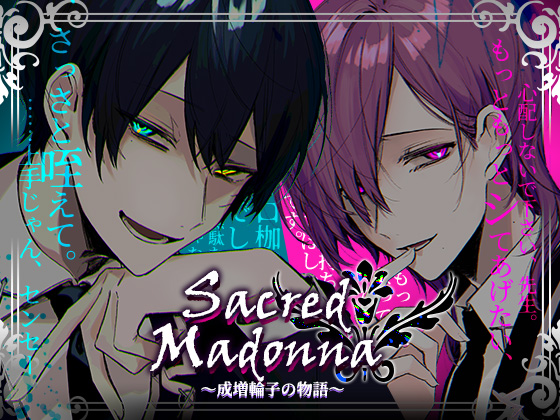 Sacred Madonna～成増輪子の物語