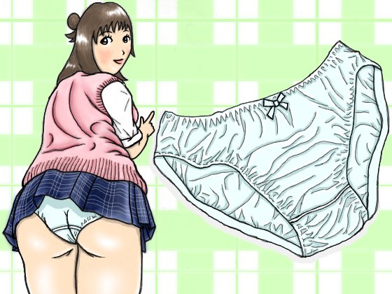 パンツを見せてあげるから、お安くしてくれる？（ボイスドラマ）