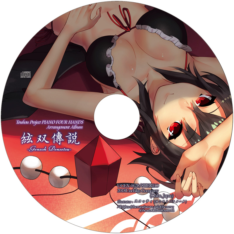絃双傳説