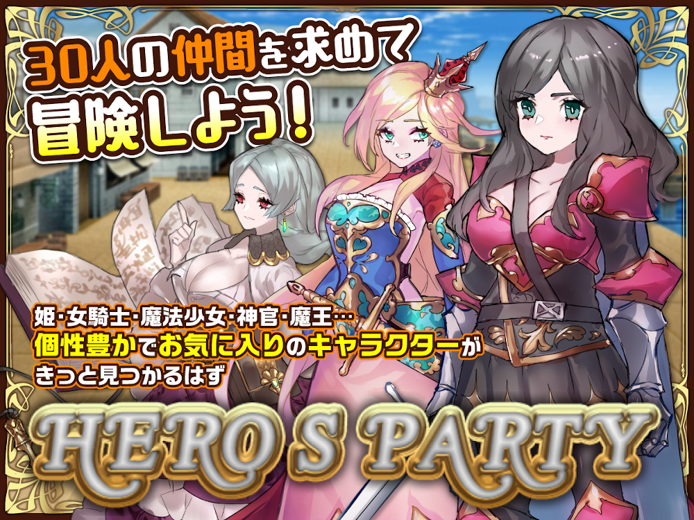 ヒーローズパーティR