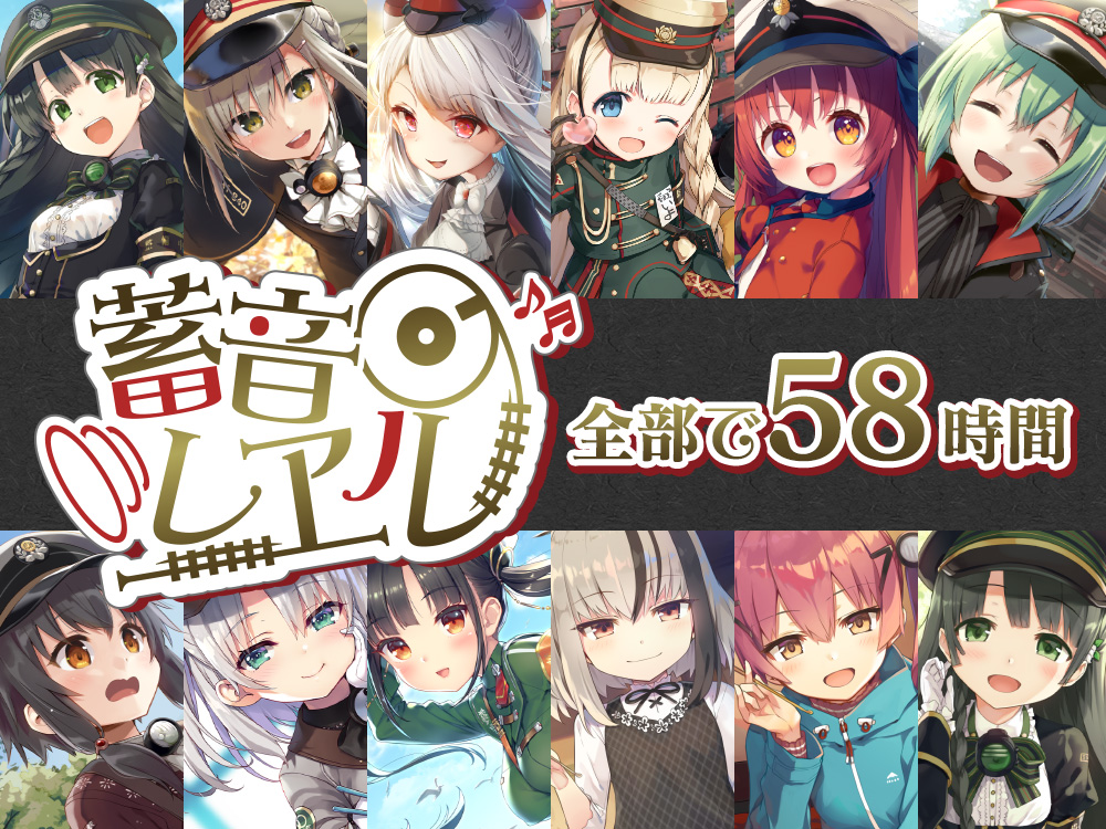 蓄音レヱル　無料版