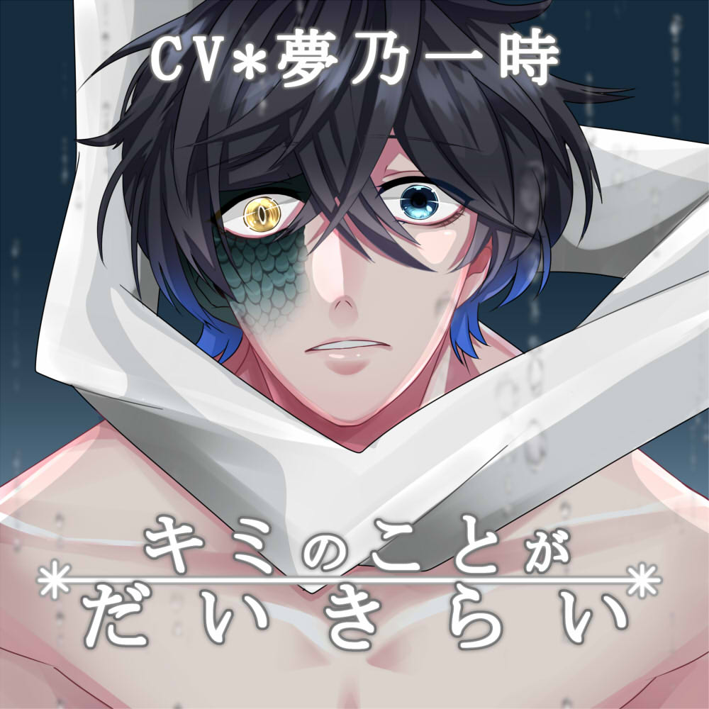 【KU100】キミのことがだいきらい