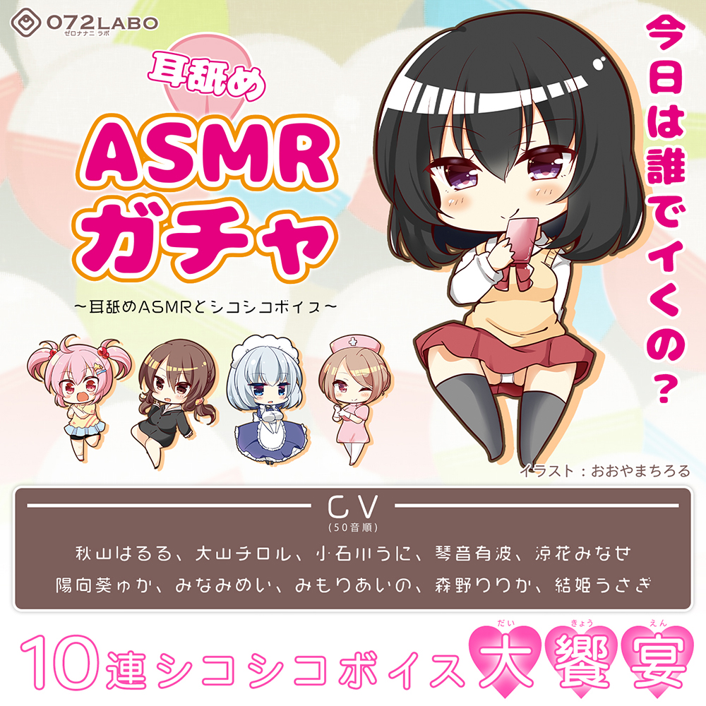 【オナサポショートショート】「耳舐めASMRガチャ1」〜耳舐めASMRとシコシコボイス〜【音声で手コキ＆オナホ】