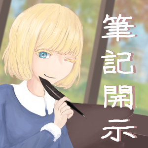 シスターさんと記すストレス浄化プログラム