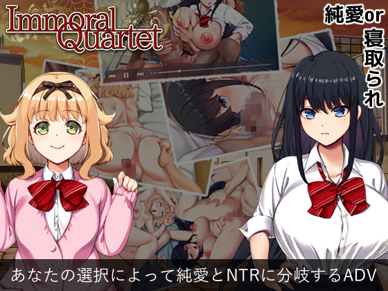 Immoral Quartet ～４人の性欲が絡み合う、愛とNTRの物語～