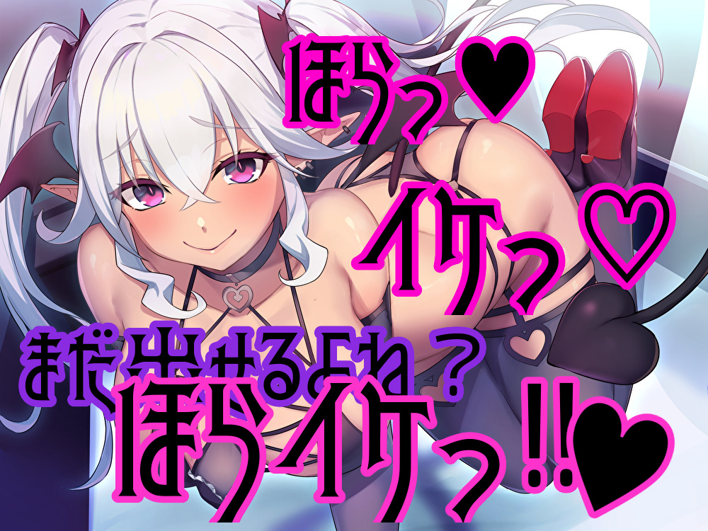 サキュバス様の催眠洗脳セックス支配　　　「無限脳イキ地獄へようこそ♪」