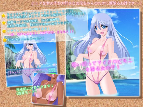 思い切ってマイクロビキニを着る女の子！