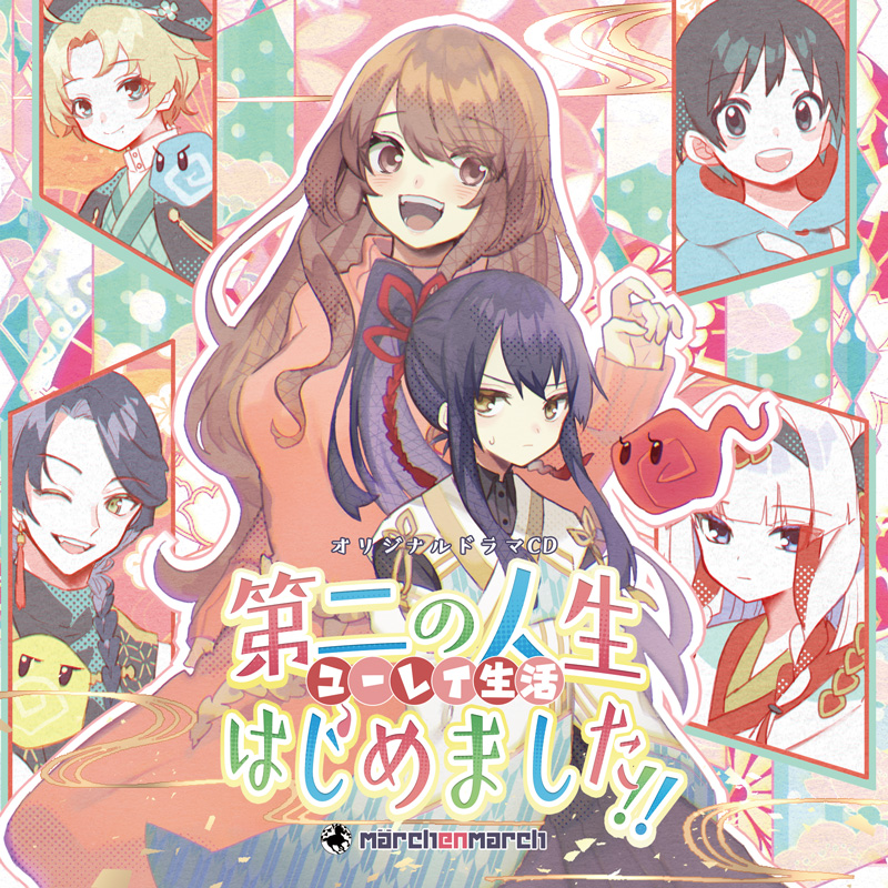 第二の人生 - ユーレイ生活 - はじめました!!