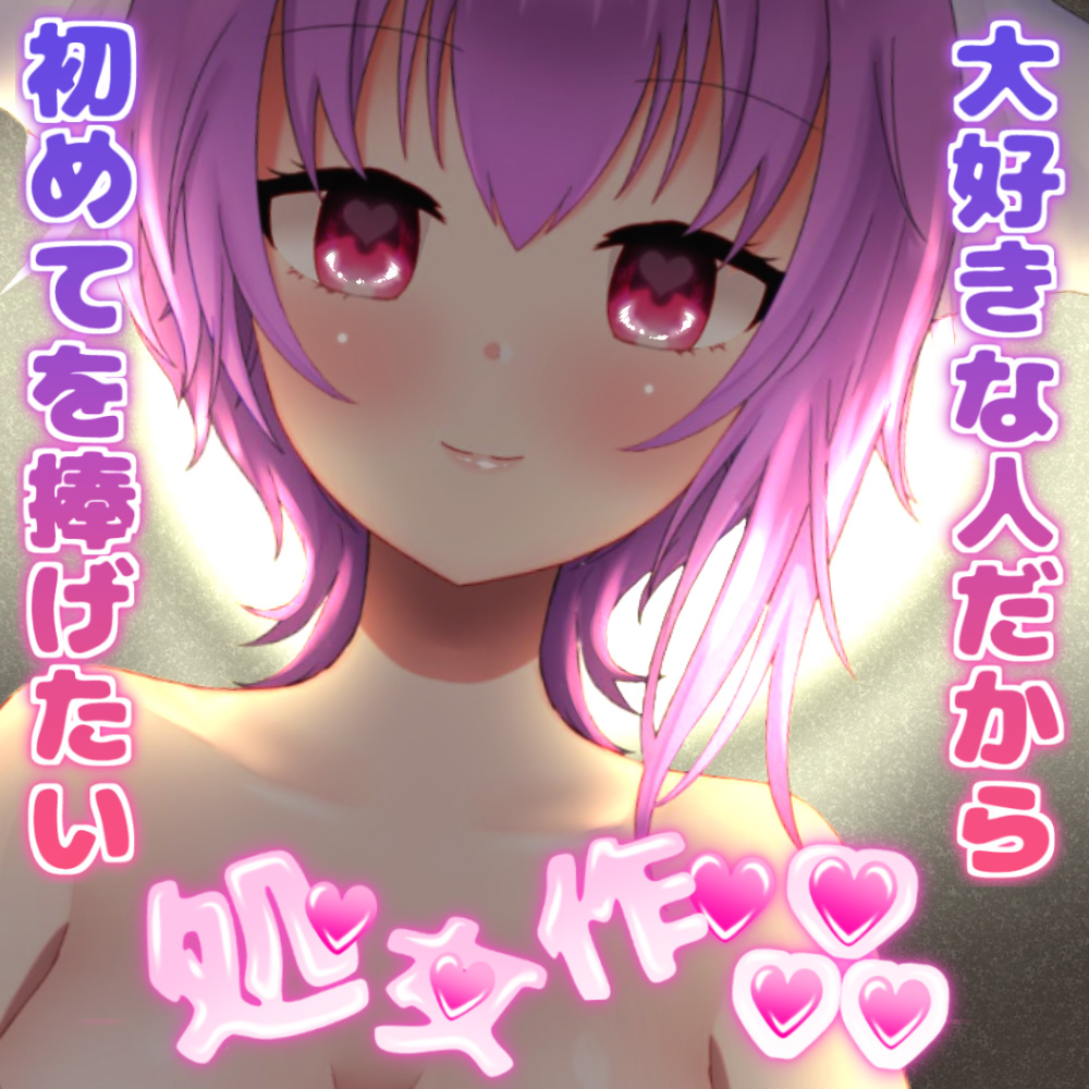 梵雪音 ~初めての記念音声作品~