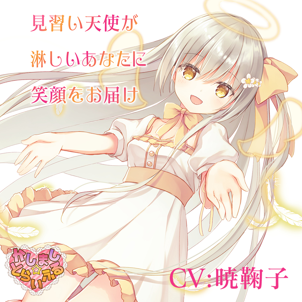 見習い天使が淋しいあなたに笑顔をお届け～見習い天使セアラ３～