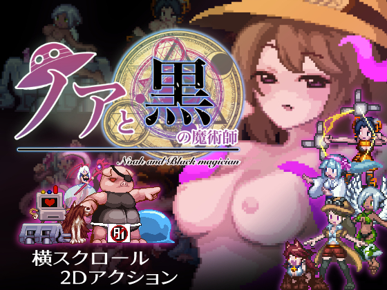 ノアと黒の魔術師