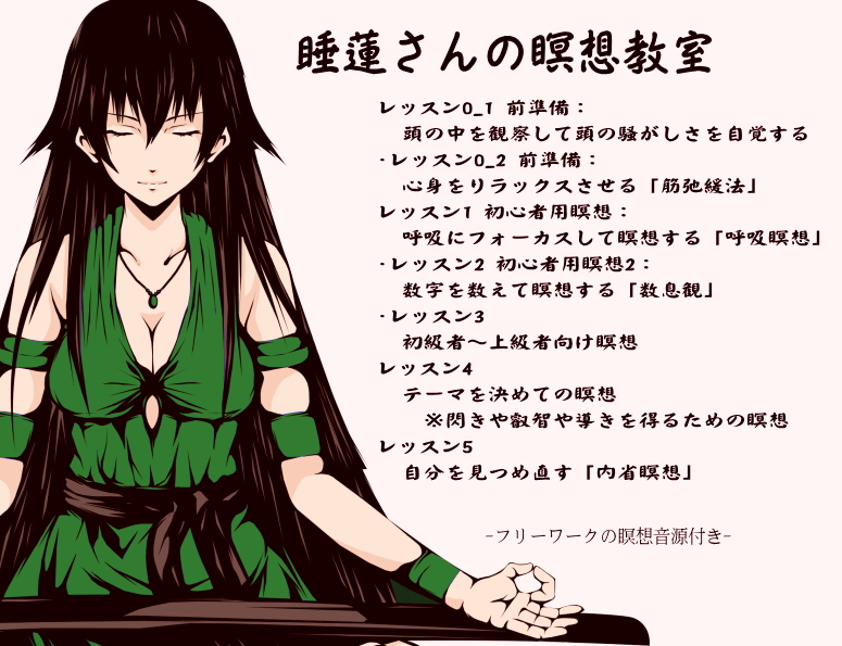 睡蓮さんの瞑想教室