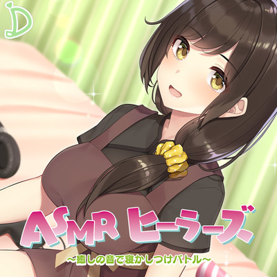 試聴音声