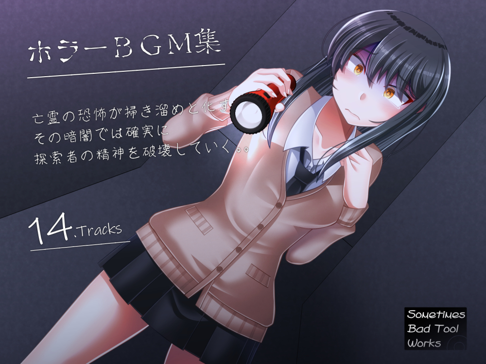 ホラーBGM集