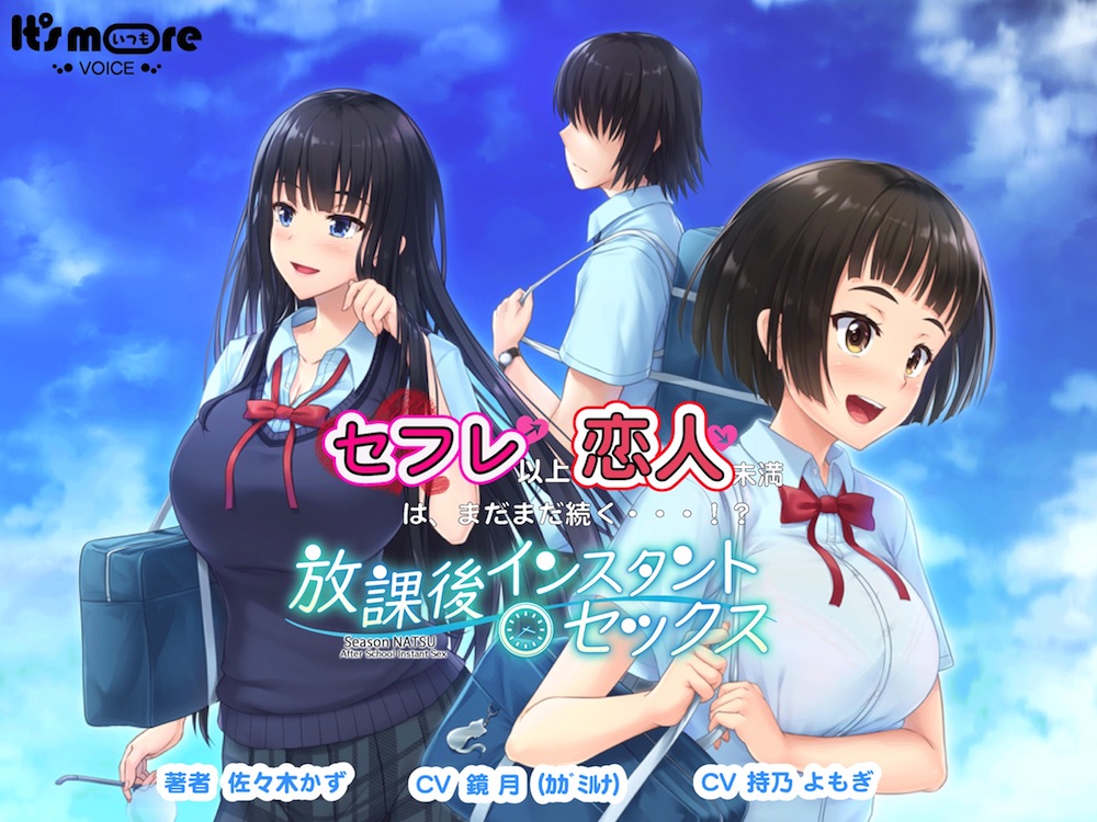 放課後インスタントセックスシーズン夏