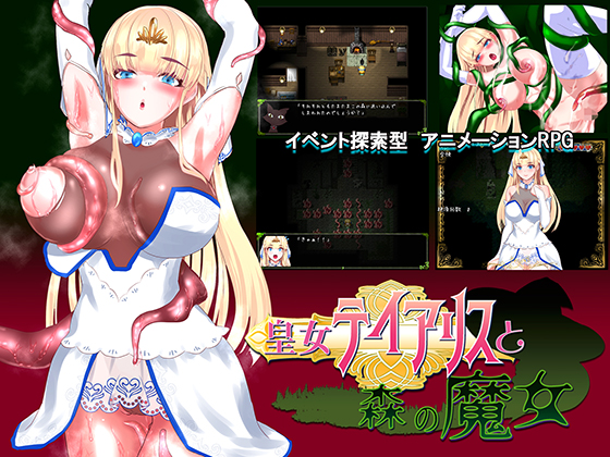 皇女ティアリスと森の魔女