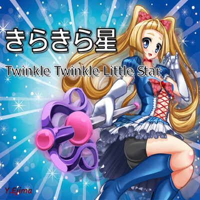 デモ Twinkle Twinkle Little Star (きらきら星)
