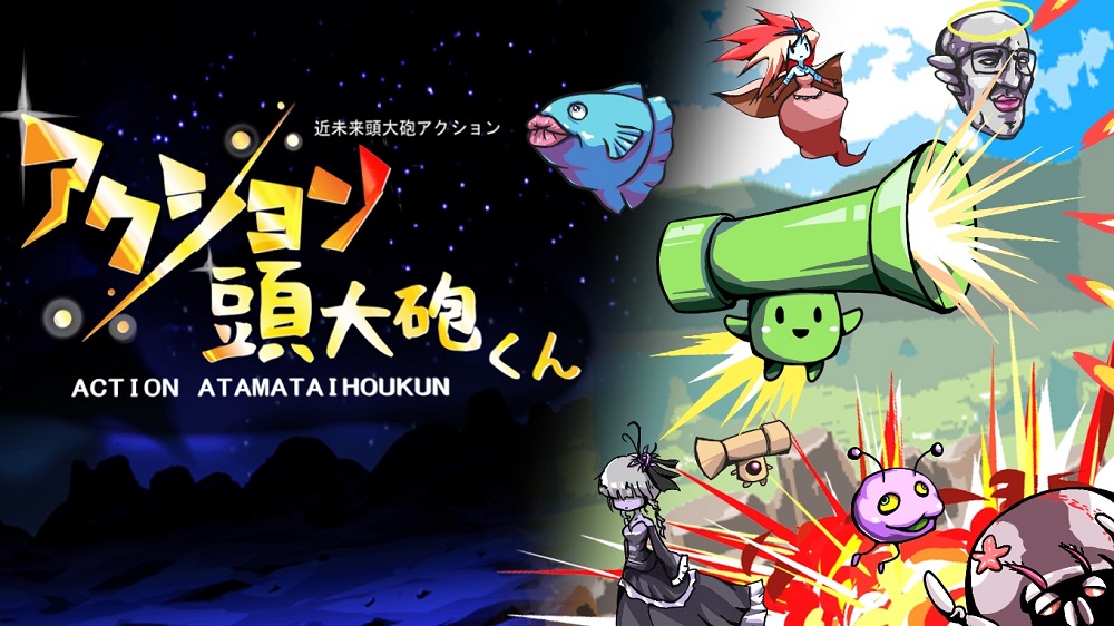 アクション頭大砲くん