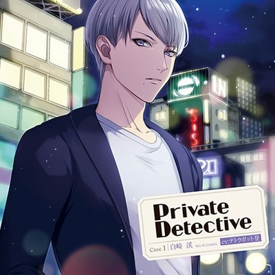 「PrivateDetective①」 CV : テトラポット登