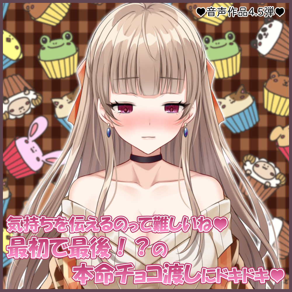 藤宮ゆかり ファンサイト限定ボイス『2月版』