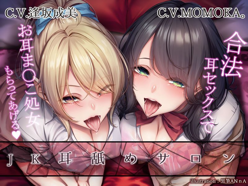 【KU100】JK耳舐めサロン〜合法耳セックスでお耳ま○こ処女もらってあげる〜