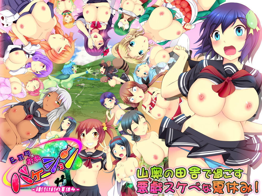 ショタ×おねバケーション　-種付け村の夏休み-