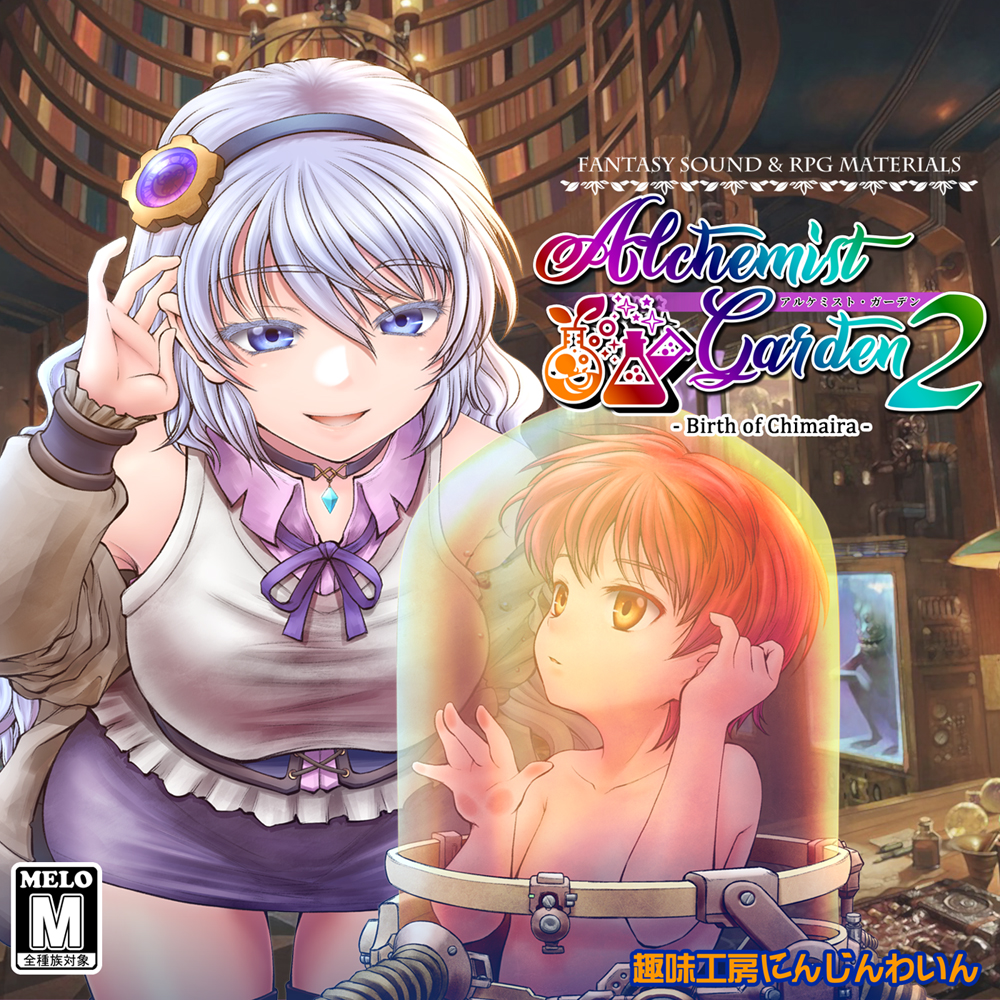 【音楽素材】Alchemist Garden2  アトリエ的RPG楽曲集