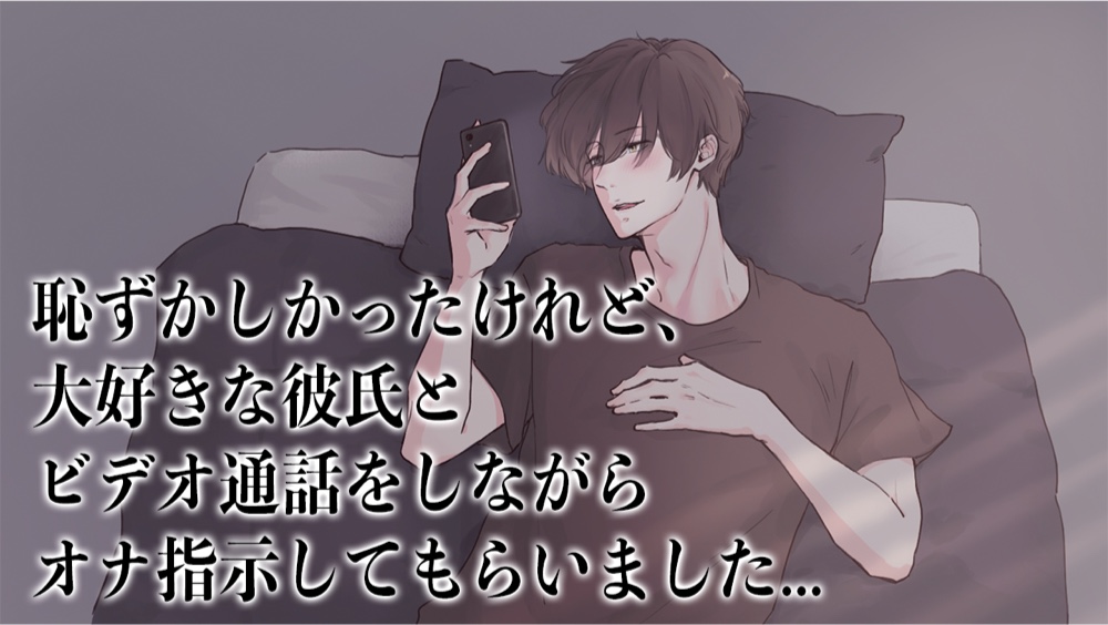 大好きな彼氏とビデオ通話をしながらオナ指示してもらいました... (CV:きりにゃん)