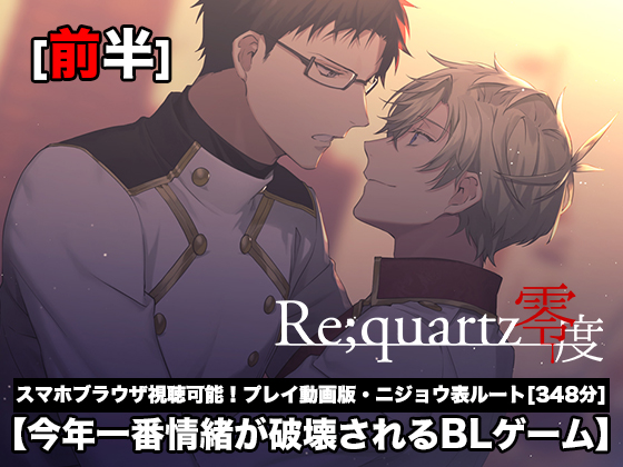 Re;quartz零度OP動画