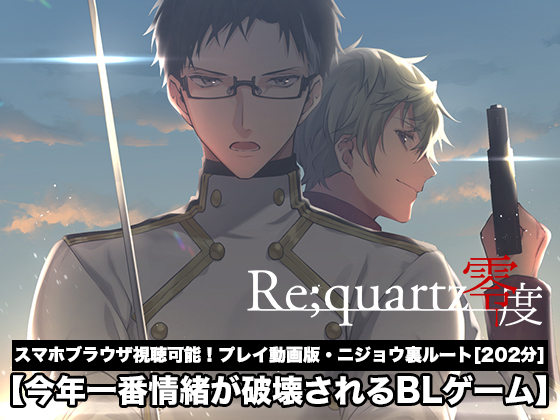 Re;quartz零度OP動画