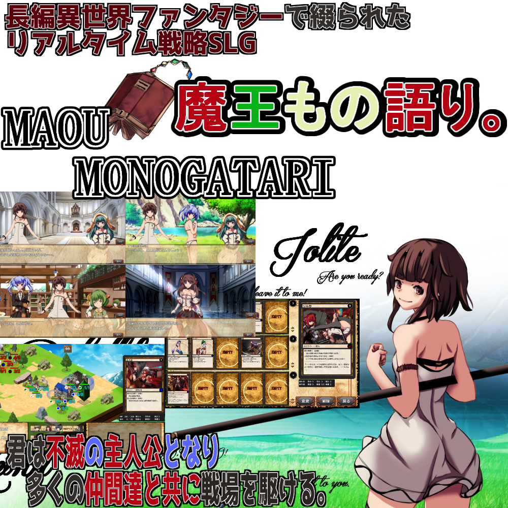 魔王もの語り。